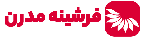 فرشینه مدرن